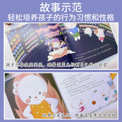 歪歪兔《亲子行为教育绘本》8册，不吼叫、不惩罚、正面管教孩子~解决8个现代中国家庭普遍问题（3-6岁） 商品图3
