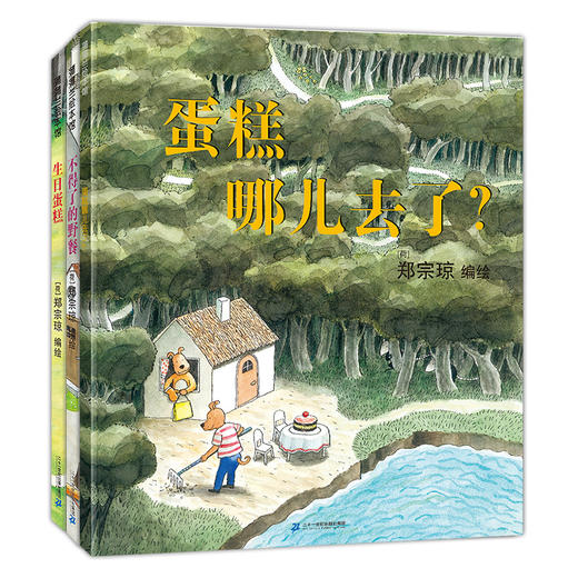 蒲蒲兰绘本馆：无字书系列套餐4册——蛋糕哪儿去了|不得了的野餐|生日蛋糕|梦游名画国  3岁以上 精装 想象力培养 商品图2