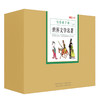 小牛顿人文馆·写给孩子的文学名著（全25册）：中国文学名著+世界文学名著 商品缩略图5