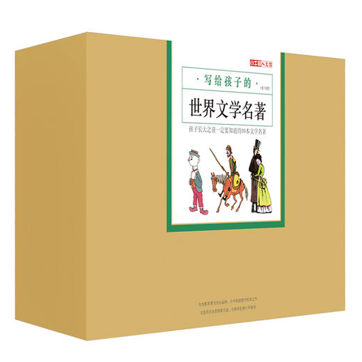 小牛顿人文馆·写给孩子的文学名著（全25册）：中国文学名著+世界文学名著 商品图5