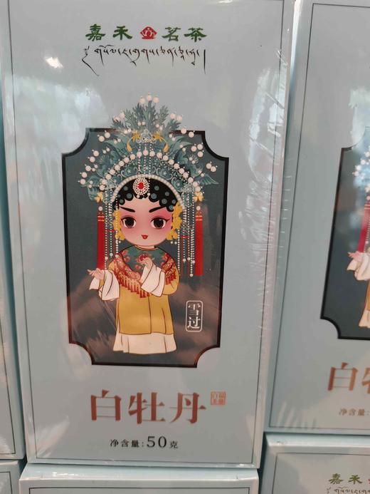 2000福鼎白茶白牡丹 商品图3