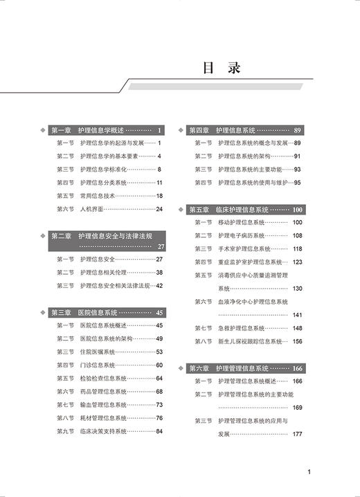 护理信息学 王泠 周芳主编 十四五普通高等教育本科规划教材 第3轮教材 供本科护理学类专业用 北京大学医学出版社9787565926518 商品图2