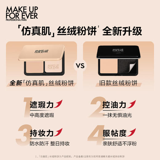 【限时折扣】Make up for ever浮生若梦新款仿真肌粉饼 商品图5