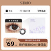 「2副均¥69」SIMO环形轨迹年抛 | 婴儿黑瞳着色13.2mm 1副2片 商品缩略图0