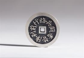 矩德泉坊 纯银手作   临兵斗者皆阵列前行（2.5厘米版）530