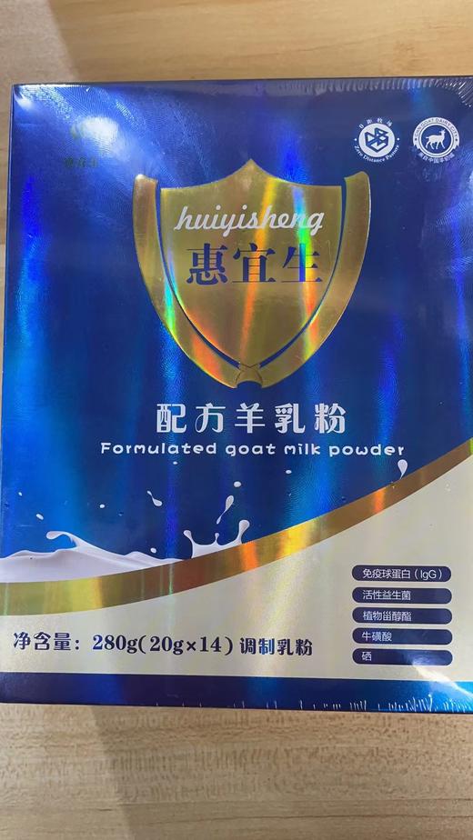 惠宜生配方羊乳粉1盒 商品图2