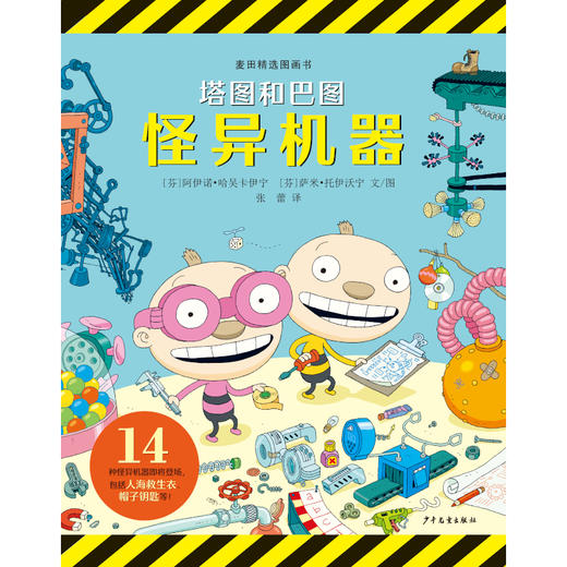 专场 塔图和巴图妙探世界系列（4本套） 商品图3