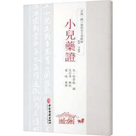 小儿药证