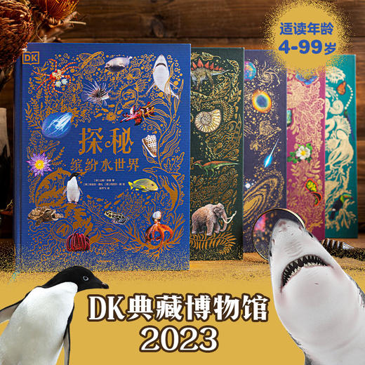 DK典藏博物馆 2023年精美书匣版 全5册 赠送贴纸 7-10岁 本·霍尔 等著 科普百科 商品图2