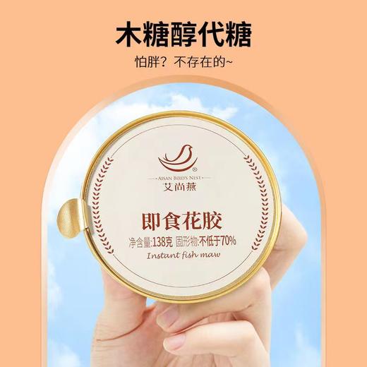 艾尚燕厚耶花胶138g*5碗 商品图2