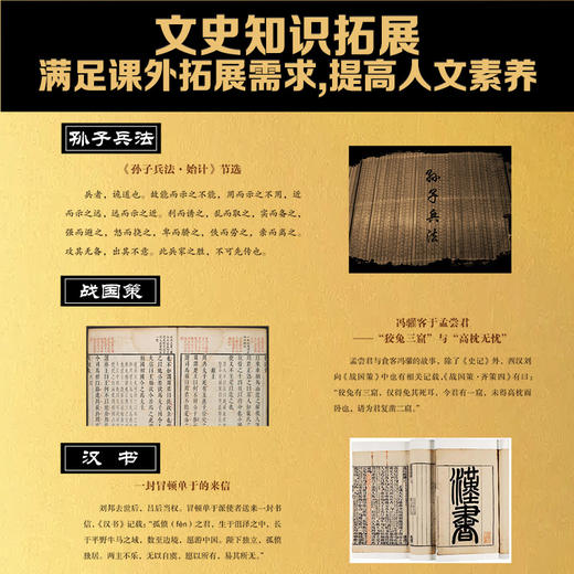 典籍里的大语文：史记（全6册） 马景贤 著  磨铁图书 商品图6