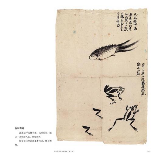 齐白石花鸟虫鱼画谱(第2版) 商品图2
