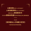 青年拔尖人才说医工交叉（*辑）生物材料 微纳机器人 骨科手术刀 医工交叉融合 可降解电子器件 手术机器人 科普读物 商品缩略图2