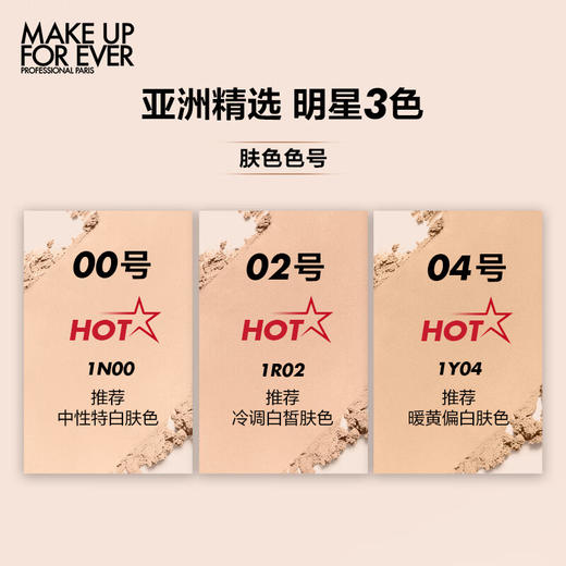 【限时折扣】Make up for ever浮生若梦新款仿真肌粉饼 商品图3