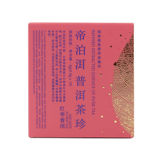 帝泊洱即溶普洱茶珍，红枣口味10支盒装，枣香馥郁，元气暖心 商品图5