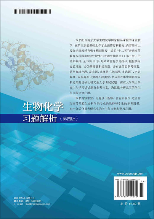 生物化学习题解析（第四版）陈钧辉 商品图1