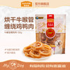 麦富迪狗零食牛喉管缠肉磨牙补钙耐咬150g 商品缩略图0