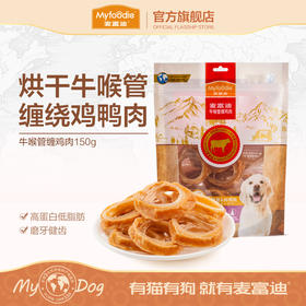 麦富迪狗零食牛喉管缠肉磨牙补钙耐咬150g