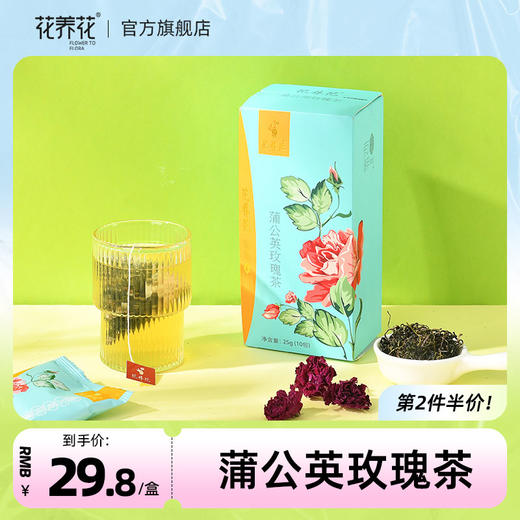 玫瑰蒲公英茶 25g（10包） 商品图0