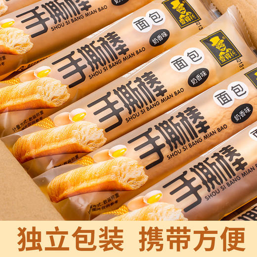 【超值48袋！营养手撕面包棒】一口下去，咸甜奶香，软糯不腻手撕面包，补充能量横扫饥饿~早餐整箱健康代餐小吃零食夜宵充饥休闲食品健康 商品图4