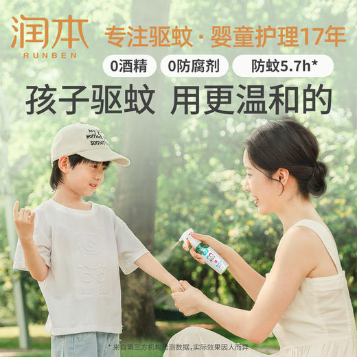 【品牌直发】润本蚊香液 无香无烟驱蚊 驱蚊液 舒缓棒 商品图2