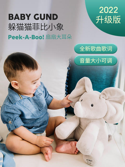 0岁+ | 美国Baby Gund 菲比小象躲猫猫讲故事毛绒玩偶 儿童安抚玩具 商品图1
