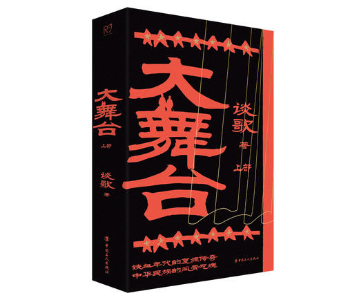 大舞台 暗战抗战密战（上中下共3册） 商品图1