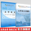 【全2册】大学语文+大学语文习题集 黄作阵 主编  中国中医药出版社 全国中医药行业高等教育十四五第十一版规划教材配套用书 商品缩略图0