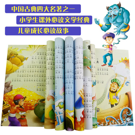 中外经典儿童阅读绘本 全彩注音版 一千零一夜 3-6岁 呦呦童 著 儿童文学 商品图3