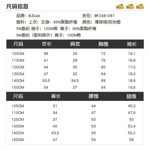 B.Duck小黄鸭童装夏季短袖套装105-150 BF2481081 商品图1