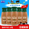 【日期新鲜】欧亚大理风情咖啡牛奶320g*10瓶乳制品 商品缩略图0