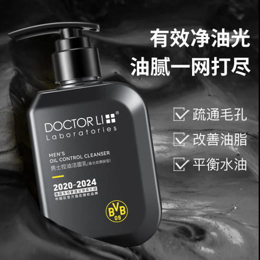 DOCTOR LI  男士控油洁面乳(备长炭爽肤型) 150g LYS-004 商品图3
