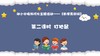 从基本经验到核心素养|6.打地鼠（课件） 商品缩略图0