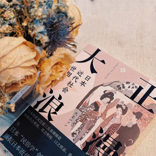 大正浪漫：日本近代社会世相 商品图1