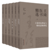 【全6册】王琦全集（1-2-3-4-5-6）王琦 著 王琦医书精选 中国中医药出版社 王琦男科 中医理论与临床思维研究 方药应用 方笺集 商品缩略图1