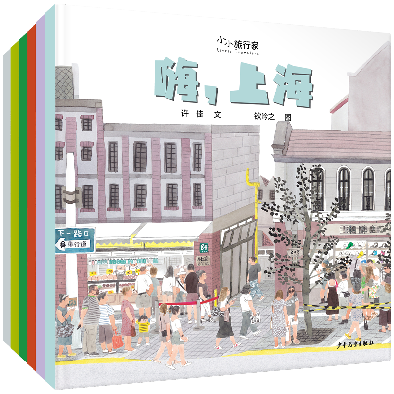 小小旅行家绘本中国行·第一辑全6册 原创人文地理绘本套装 3-8岁