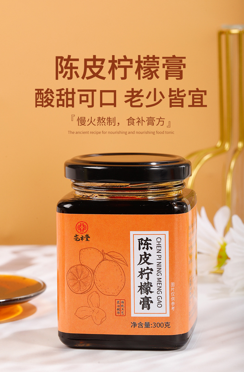 陈皮柠檬膏_01.jpg