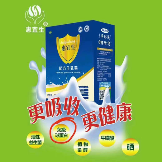 惠宜生配方羊乳粉1盒 商品图0