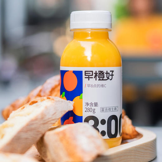 【广东·零度果坊早橙好NFC果汁饮料】 纯果汁饮料 橙汁早餐果汁 280g*8瓶/箱 商品图4