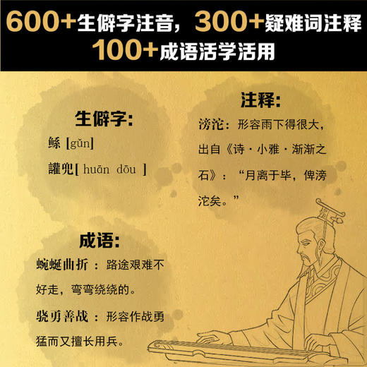 典籍里的大语文：史记（全6册） 马景贤 著  磨铁图书 商品图4