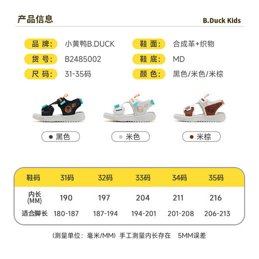 B.Duck小黄鸭童鞋夏季儿童凉鞋31-35 B2485002 商品图1