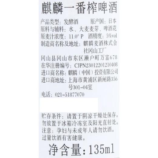 麒麟一番榨啤酒135ml 商品图2