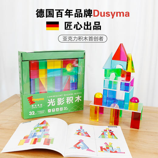 Dusyma儿童玩具  光影积木 商品图3