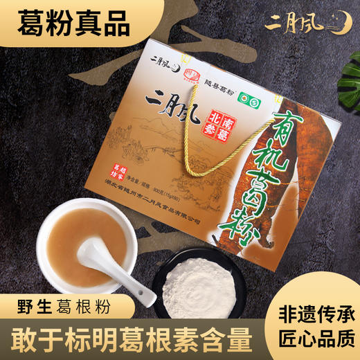 有机葛根粉900g礼盒 商品图1