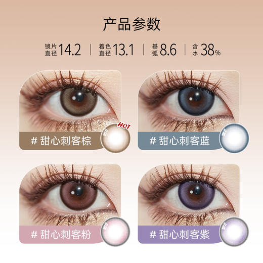 「2副均¥69」SIMO甜心刺客年抛 | 显色高光灯泡瞳 甜心四色 着色13.5mm 1副2片 商品图1