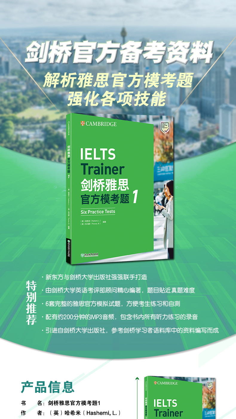 《剑桥雅思官方模考题1》详图-790_01.jpg