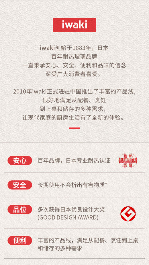 百年耐热玻璃品牌——iwaki怡万家臻品冷水壶和风2件套（800ml+1.3L）一大一小满足家庭成员各种需求 耐热温差 120℃ 不易破碎 安筌系数篙  获得GOOD DESIGN优良设计大奖 商品图11