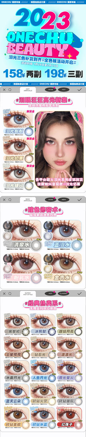 🔗今日推荐 con：Onechu 泪光粼粼 14.2mm