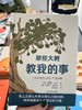 专场 那些大树教我的事—让你幸福的人生启迪课 小学初中老师推荐青少年儿童读物 商品缩略图2