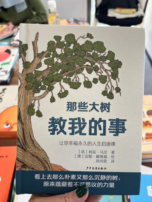 专场 那些大树教我的事—让你幸福的人生启迪课 小学初中老师推荐青少年儿童读物 商品图2